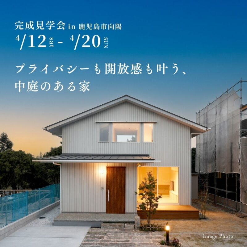 ベルハウジング「完成見学会」