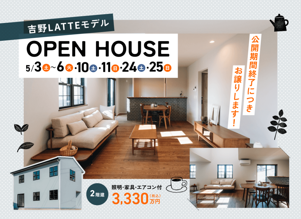 ヤマサハウス「OPEN HOUSE」