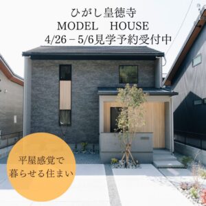 ヤマサハウス「モデルハウス見学会」