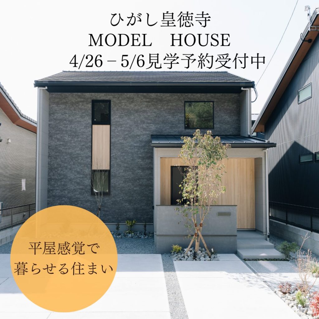 ヤマサハウス「モデルハウス見学会」