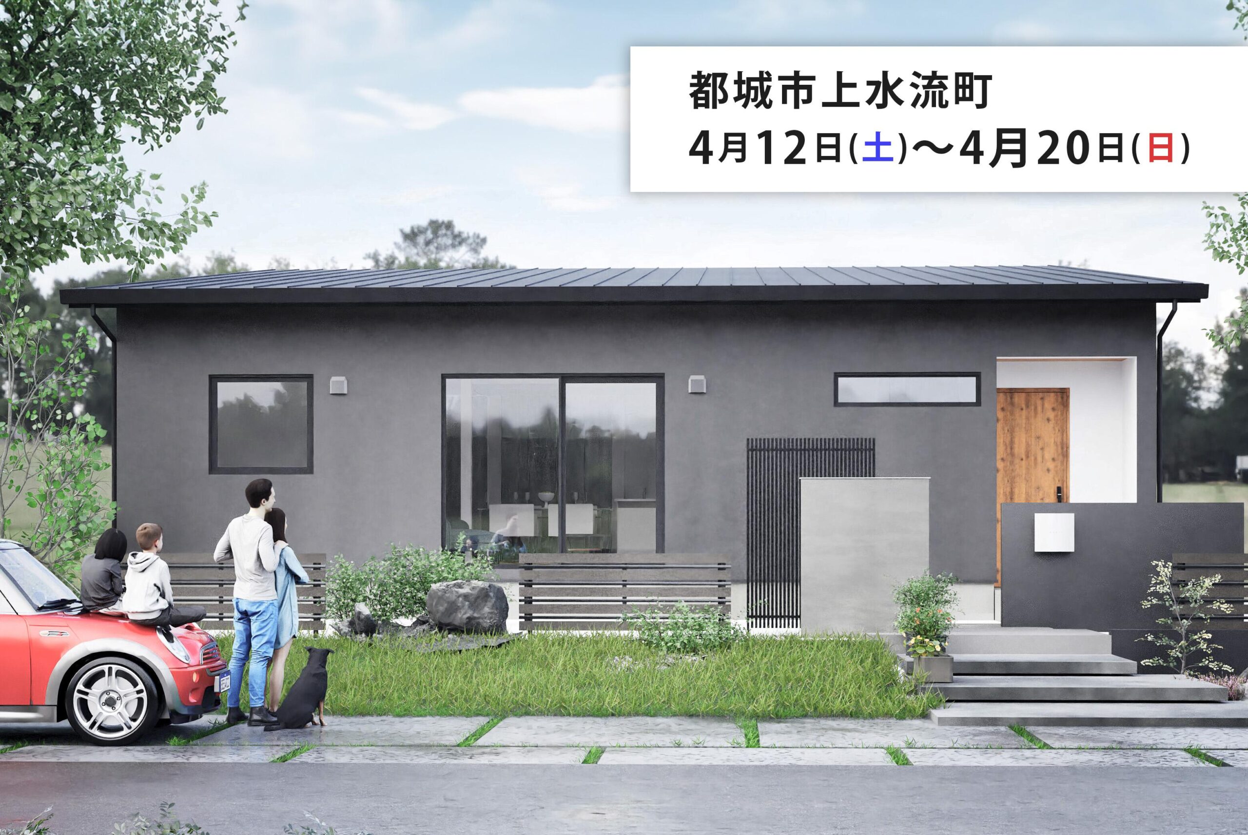 タナカホーム「完成見学会」
