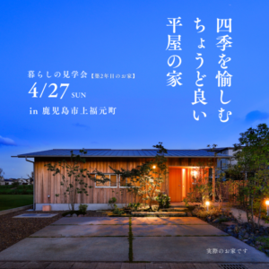 ベルハウジング「暮らしの見学会」