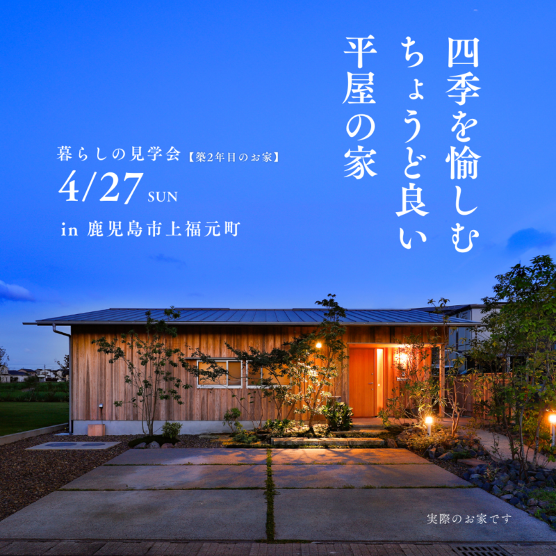 ベルハウジング「暮らしの見学会」