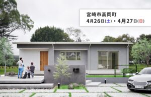 タナカホーム「完成見学会」