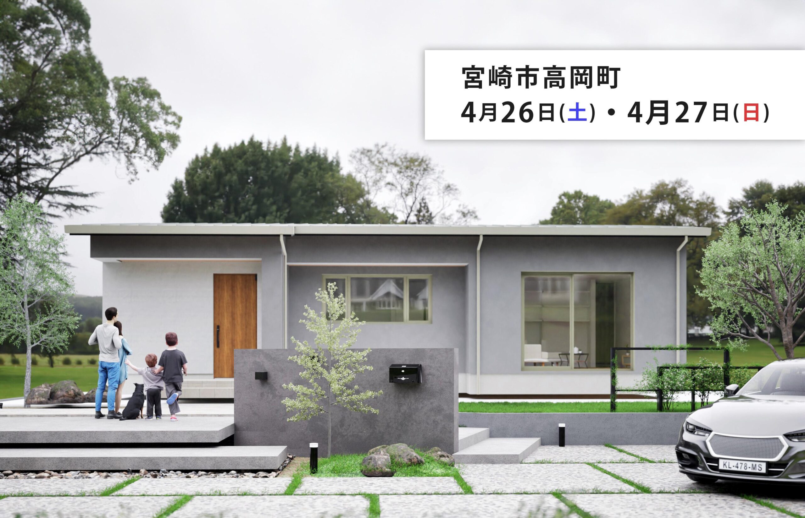 タナカホーム「完成見学会」