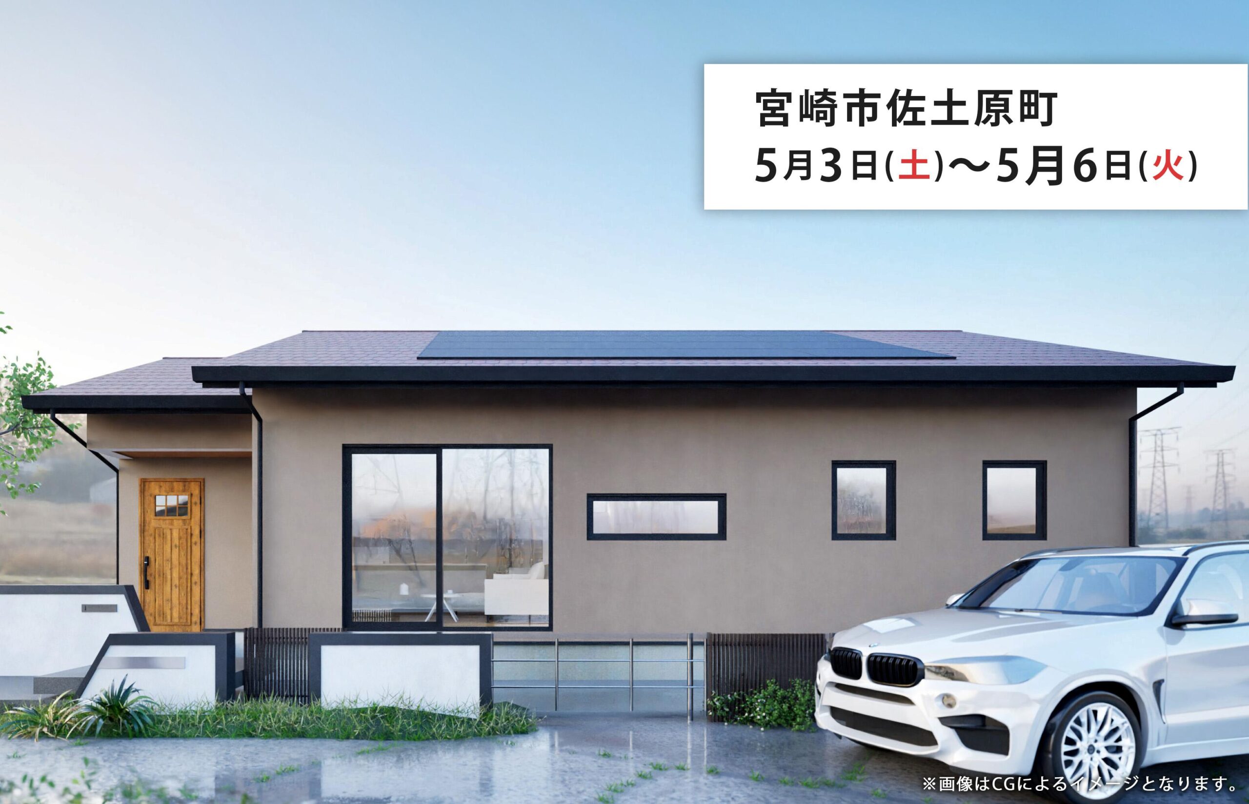 タナカホーム「完成見学会」
