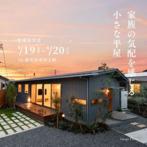 ベルハウジング「完成見学会」
