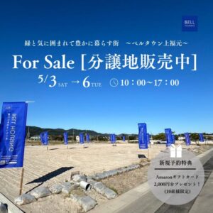 ベルハウジング「分譲地販売会」