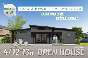 NEOデザインホーム「完成見学会」