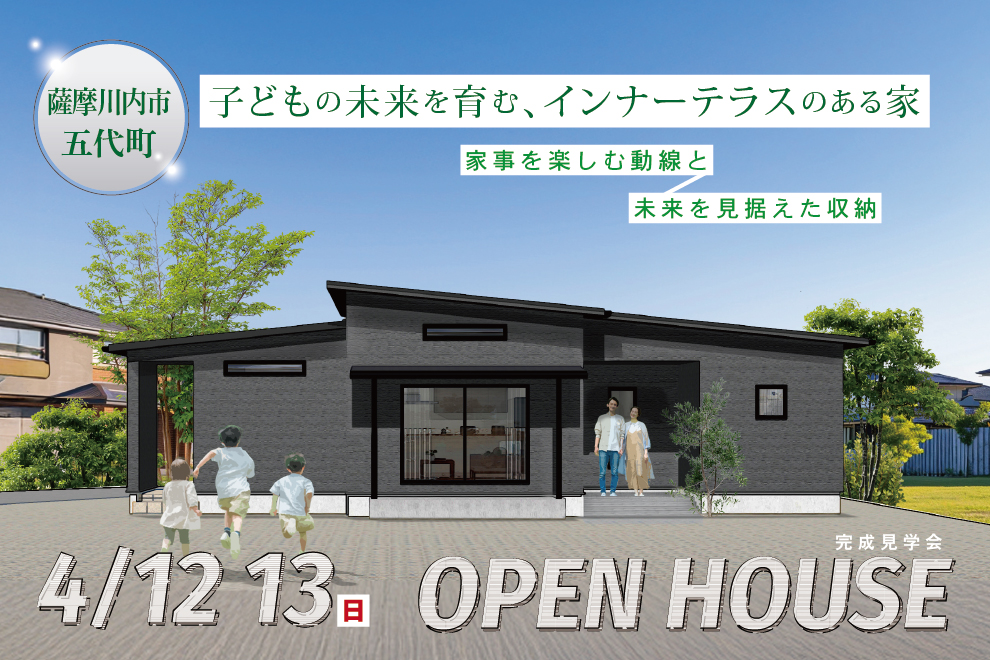 NEOデザインホーム「完成見学会」
