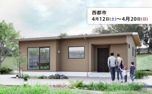 タナカホーム「完成見学会」