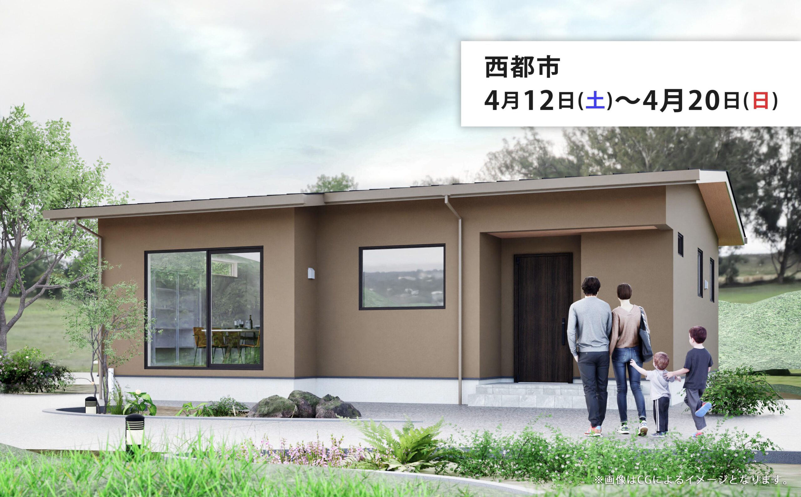タナカホーム「完成見学会」
