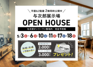 ヤマサハウス「2棟同時OPEN HOUSE」