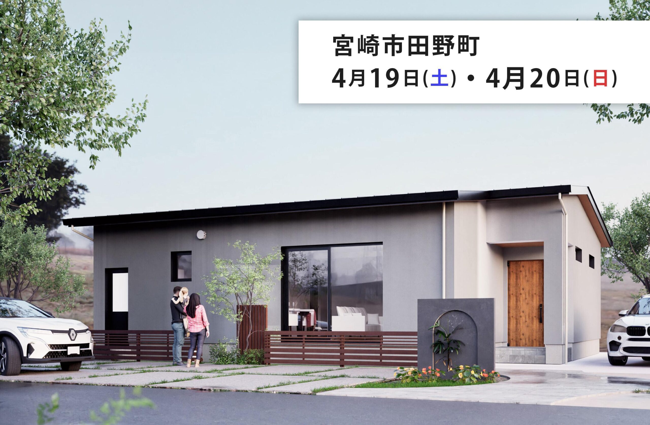 タナカホーム「完成見学会」