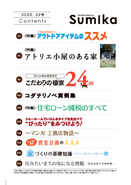 鹿児島32号-Contents0424