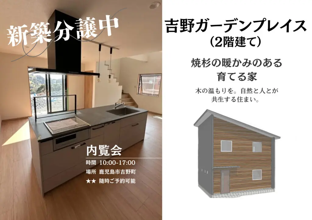 ウッドバンクデザイン「企画住宅2階建て内覧会」