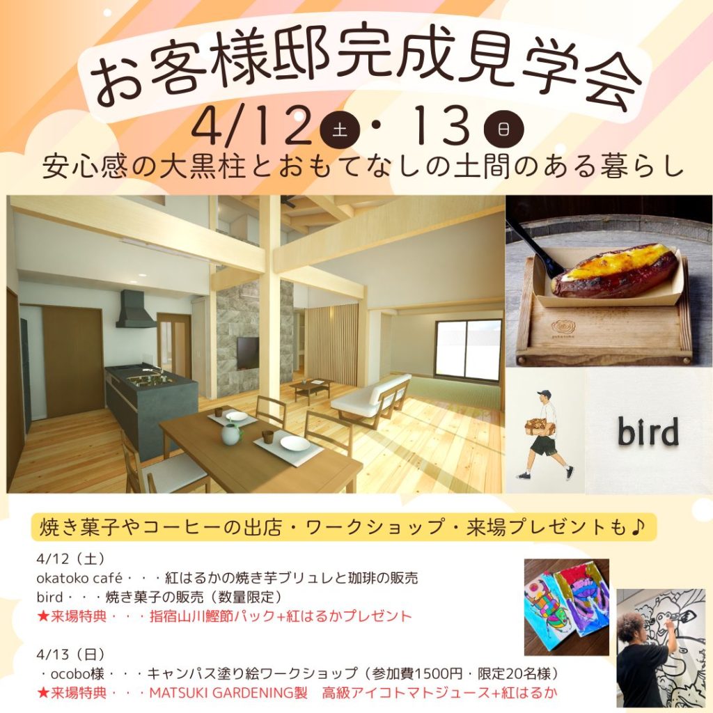 ヤマサハウス「お客様邸見学会」