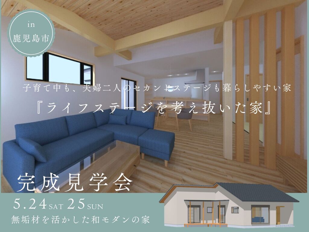 上野住建「平屋完成見学会」