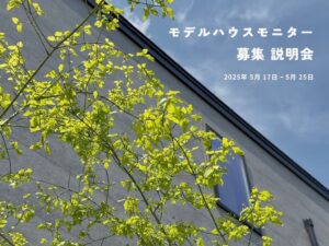 サンタスホーム「【先着】モデルハウスモニター募集 説明会」
