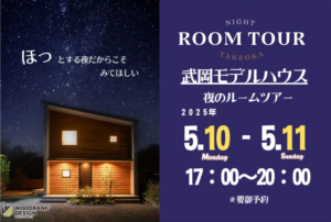 ウッドバンクデザイン「NIGHT ROOM TOUR」