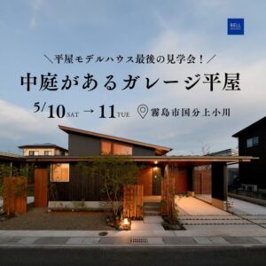 ベルハウジング「モデルハウス見学会」