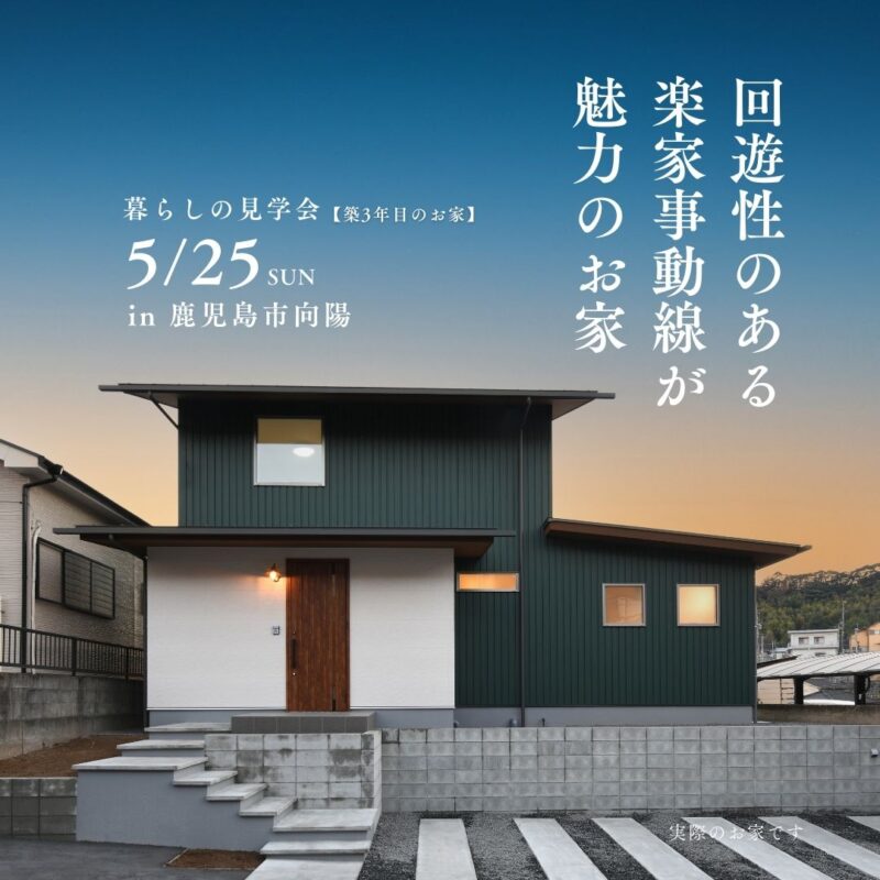 ベルハウジング「暮らしの見学会」