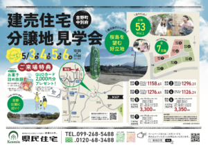 県民住宅「建売住宅分譲地見学会」