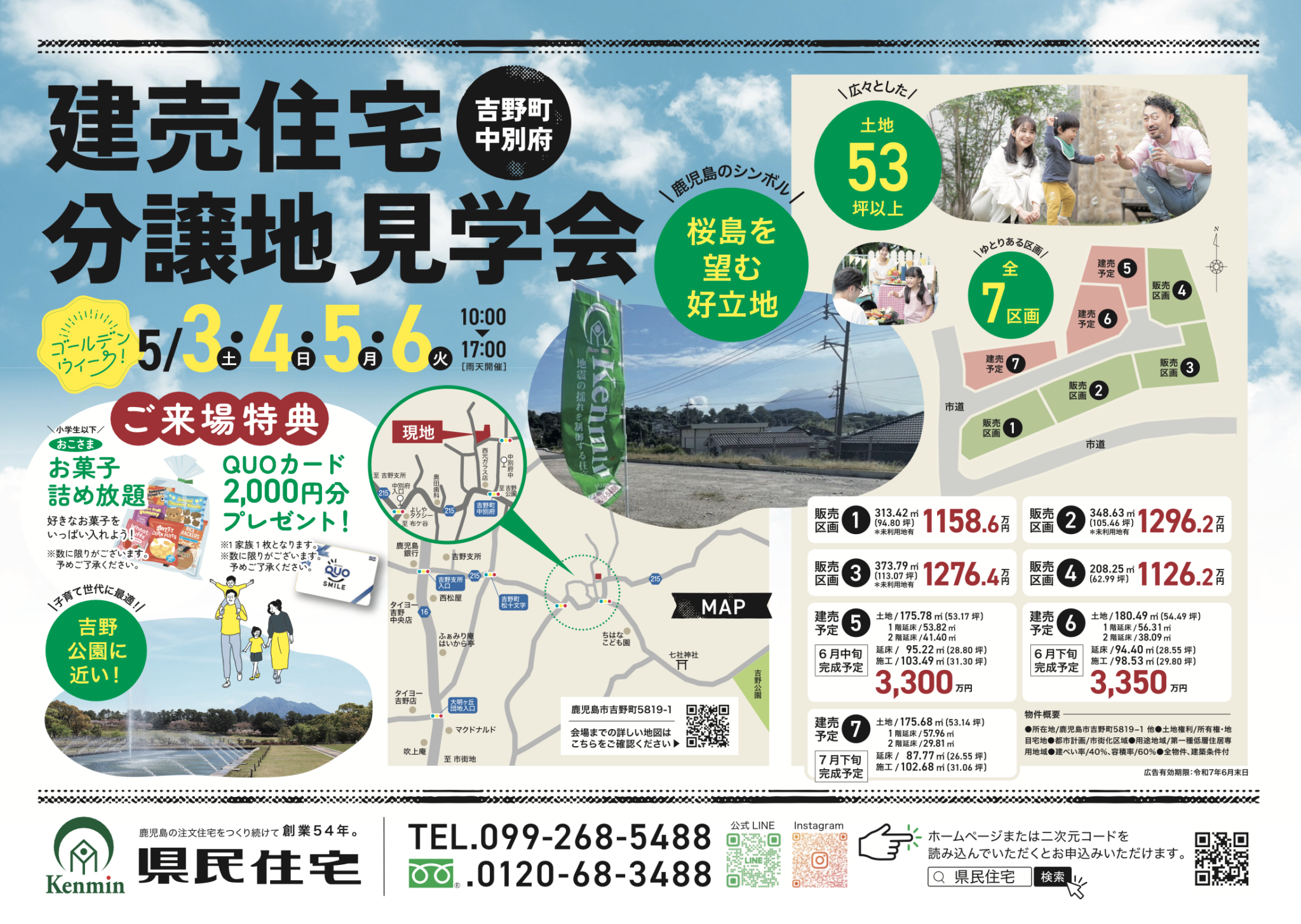 県民住宅「建売住宅分譲地見学会」