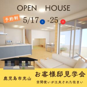 ヤマサハウス「お客様邸個別見学会」