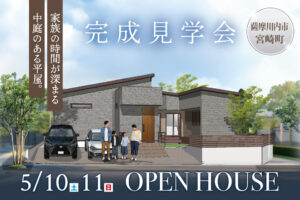 NEOデザインホーム「完成見学会」