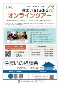 丸久建設「住まいの相談会」