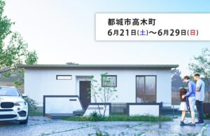タナカホーム「完成見学会」