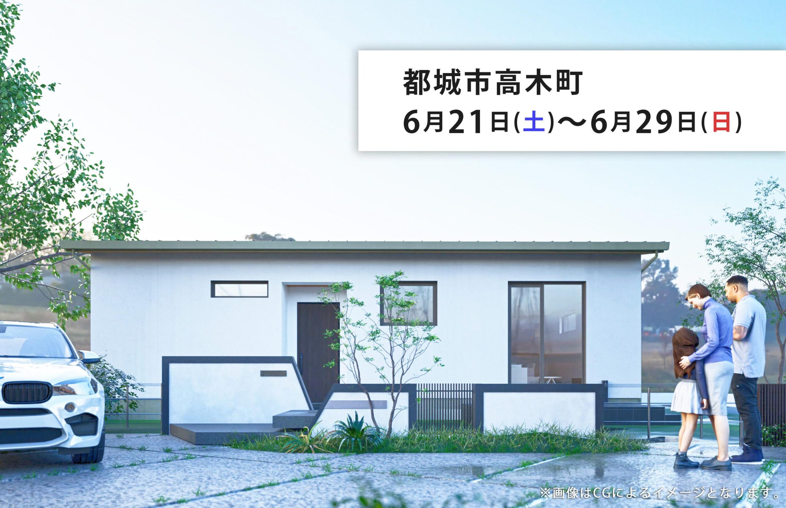 タナカホーム「完成見学会」