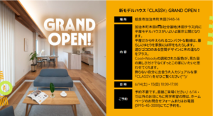 カマダの家「モデルハウスGRAND OPEN」