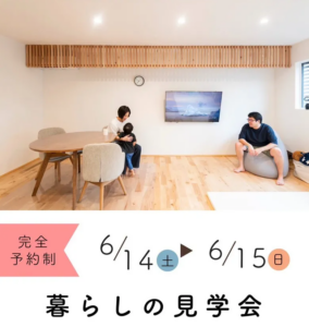 ルピナスホーム「暮らしの見学会」