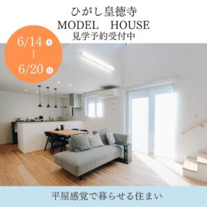 ヤマサハウス「モデルハウス見学会」