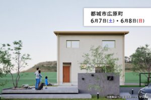 タナカホーム「完成見学会」