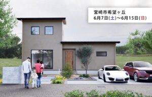 タナカホーム「完成見学会」
