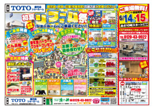 リビングプラザ滝の神「初夏のリフォーム祭」