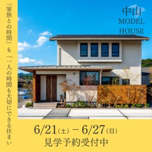 ヤマサハウス「モデルハウス見学会」