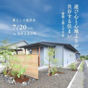ベルハウジング「暮らしの見学会」