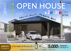 ヤマサハウス「春山BASICモデル OPEN HOUSE」