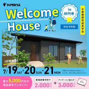 ヤマサハウス「Welcome House in 妙円寺」