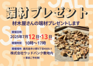 ウッドバンクデザイン「材木屋さんの端材プレゼント」