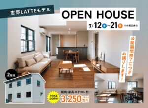 ヤマサハウス「モデルハウス見学会」