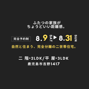 ウッドバンクデザイン「親世代も快適に暮らせる二世帯住宅」