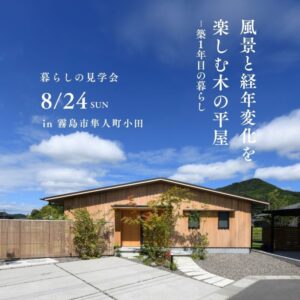 ベルハウジング「暮らしの見学会」