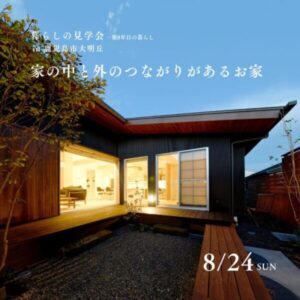 ベルハウジング「暮らしの見学会」