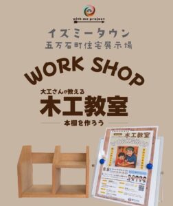 三友建設「木工教室イベント」
