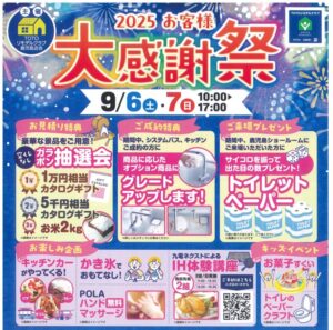 A+CRAFT HOME「お客様感謝祭」